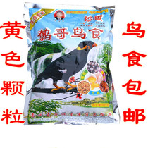 Guizhou Shengyuan Miaoge Worm Feed Minago Bird Feed Mina Feed Bird Food