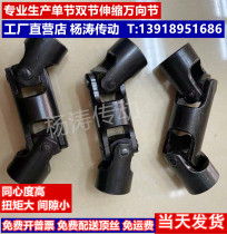 Manufacturers non-standard customized cross universal joint coupling Three-section universal joint precision double-section coupling universal joint