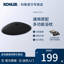 Kohler bathtub accessories bath bath pillow bathroom universal bathtub new suction cup pillow 1491T