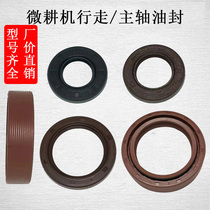 Micro-tiller accessories walking box spindle seal 45*62*8 25*47*7 20*35*7 25*40*7 complete