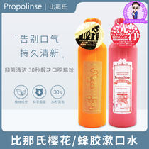 Japan Cosme Grand Propolinse Pina propolis mouthwash cherry blossom 600ML fresh breath