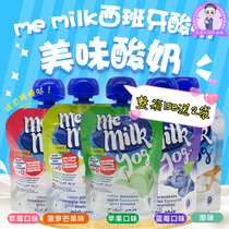Spain me milk noble room temperature concentrated yogurt sucking milk Strawberry Mango Pineapple blueberry New 90g