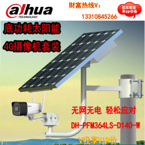 Dahua 4G solar power supply system camera HD outdoor mobile phone remote without network monitor
