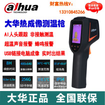High precision non-contact DH-TPC-HT20 of Handheld Thermometer Automatic Temperature Gun for Thermal Imaging