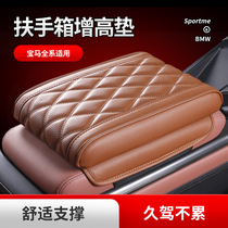 BMW 1 Series 3 Series X1X3 car carrying supplies armrest box pad reinforced universal memory cotton hand box pad