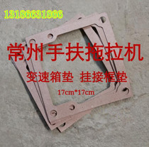  Changzhou walk-behind tractor Dongfeng 121 151 rotary tiller transmission pad mounting frame paper pad