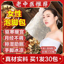 Foot bath medicine package Womens cold hands and feet to remove moisture Palace cold dysmenorrhea wormwood detox to help sleep and prepare for pregnancy wet foot bath package