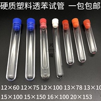  Plastic test tube PS benzene permeable material Release test tube outer diameter 12 13 15 16 20mm can contain plugs