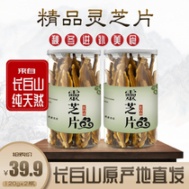 Changbai Mountain Ganoderma lucidum sliced Ganoderma lucidum new Ganoderma lucidum tea wine soup nourishing 120gx2 bottle