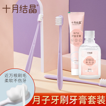October Crystallized Moon Child Toothbrush Maternal Special Soft Fur Pregnant Woman Special Pregnancy Toothpaste Postnatal Suit Mouthwash
