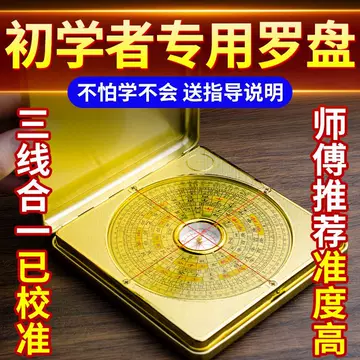 唐山三合羅經盤 唐山三合羅經盤 三元三合综合罗盘-三元三合综合