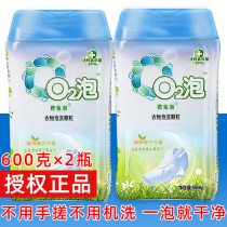 o2 bubble laundry washing granules 2 bottles of European rabbit bubble official flagship 02 soaking powder bubble aerobic washing powder