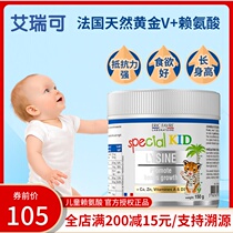 French EricFavre Ai Ruike Lysine Childrens Powder Infants and Adolescents Growth Gold Helps High
