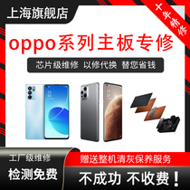 OPPO Reno6 5 Find X3pro mobile phone motherboard failure does not boot power consumption fast forward water battery repair