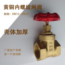 All copper gate valve 4 minutes 6 minutes 1 inch water pipe table front internal thread switch valve dn15 20 25 32DN50