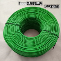 3mm plastic-coated wire rope grape rack passion fruit kiwi fruit Kiwi greenhouse special wire rope drying rope 100 meters