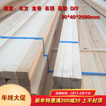 Wood square keel Planer 30 * 40mm pine wood strip log square flower stand DIY ceiling partition solid wood board manufacturer