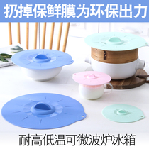 Food grade fresh cover silicone cover household refrigerator leftover bowl lid seal universal microwave oven heating cover round