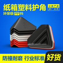 90mm wide and thick plastic corner protection three-sided packaging express carton protective sleeve plastic anti-collision corner triangle excellent