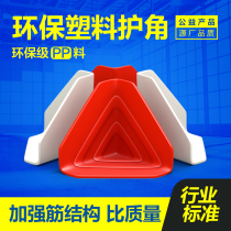 100mm wide thickened plastic corner protection three-sided packaging express carton protective sleeve plastic anti-collision corner triangle