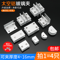 Space aluminum glass clip-free fixing clip glass cross clip glass bracket partition laminate clamp bracket bracket
