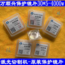 Wanshunxing original protective lens 30*5 cutting head protective lens NC30 high power protective lens Fiber optic lens