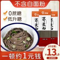 Black soba noodles low 0 fat Tartary Arco buckwheat mustard noodles noodles whole staple food pure boiled free saccharin free official flagship store