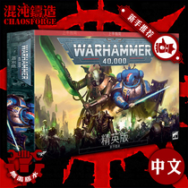 Warhammer 40K Elite Edition Novice Pack Chinese version Warhammer 40000 Elite Edition
