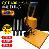 Punching machine electric hole punching machine drilling machine binding machine single hole punching tag menu voucher punching