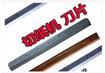 SJM paper cutter 4605 special cutter blade Paper cutter High-speed high-steel knife Quality assurance