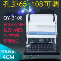 Shanghai Qiyan QY-3108 Electric Three Hole Punch Binding Machine Science and Technology Archives Archive Engineering Archives Punch