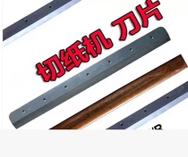Shenlong 460-5K paper cutter special blade cutter paper cutter accessories high speed steel blade