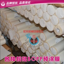 16 micron laminating machine pre-coated BOPP pre-coated hot-laminating sub-film 320MM * 200M hot film