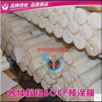 bopp pre-coated film Business card film (dumb film) 310mm*200m Hot laminating film Hot laminating cover film