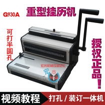 (Special for wall calendar machine) semicircular punching binding machine iron ring machine calendar binding round hole punching machine