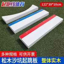 Pure solid wood bunker springboard pedal assist springboard track and field competition long jump triple jump Plasticine springboard