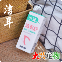 Chinas small darling earbuds natural pet plant wash-ear liquid anti-itch and deodorize ● Prevention of ear mites 50ml