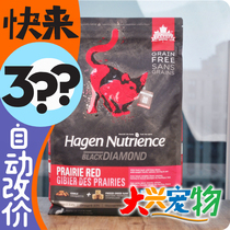 Canadian Hagen Neutris Black Diamond with Freeze-Dried Red Meat Cat Food • Red Prairie 5 lbs 11 lbs