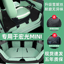 Wuling Hongguang mini foot pad miniev special all-inclusive mini macaron full enclosure foot pad modification