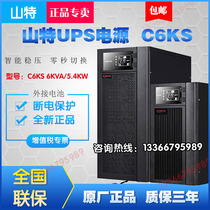 Shenzhen Shante UPS power supply C6KS 6KVA 5400W computer room monitoring power outage uninterrupted emergency backup