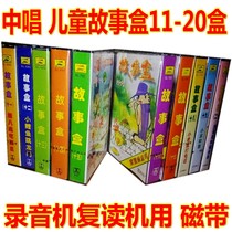 Tape recorder Vintage tape 10 boxes of tape Childrens stories Story boxes 11-20 children love to listen to stories 64