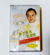 Chinese record Peng Guangdong solo selected Qingtian Hai Memory Change 1 box of tape selling oil - flower chief