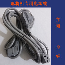 Accessories Mahjong machine power cord universal automatic mahjong table plug power cord dedicated thick copper 3 meters