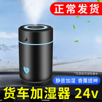 Car small humidifier mini aromatherapy spray 24v Volt truck car car interior atmosphere light air purifier