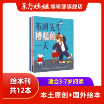 Oriental Doll 2020 picture book set has been published and packaged a total of 12 volumes of 3-7 year old childrens books childrens books childrens magazines bedtime stories emotional intelligence training young childrens books parent-child early reading