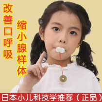 Japanese children adult anti-mouth breathing correction shut-up artifact sleeping anti-opening mouth teeth protruding lip muscle training device