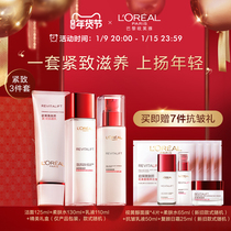 (New Years Day) LOréal Fuyan Set Mother Skin Care Products Cleansing Moisturizer Retinol