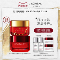 (38 Festival courteous) L Oréal large red pot Reface A mellow anti-wrinkle day cream Late cream face cream moisturizing tight