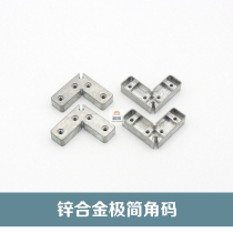 Thickened Zinc Alloy Corner Code 20 Extremely Simple Aluminum Frame Broken Bridge Aluminum Alloy Doors And Windows Narrow Frame Glass Door Fixed Connection Accessories