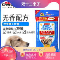 Japan Dogman Pet Wiping Paper 30 Pumping Portable Small Pack Out Pet Wipes